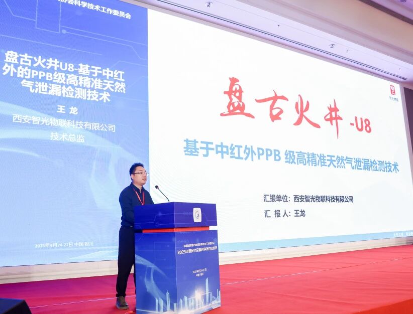 泄漏检测，检漏仪，智光物联，行业会议，企业荣誉，科技成果