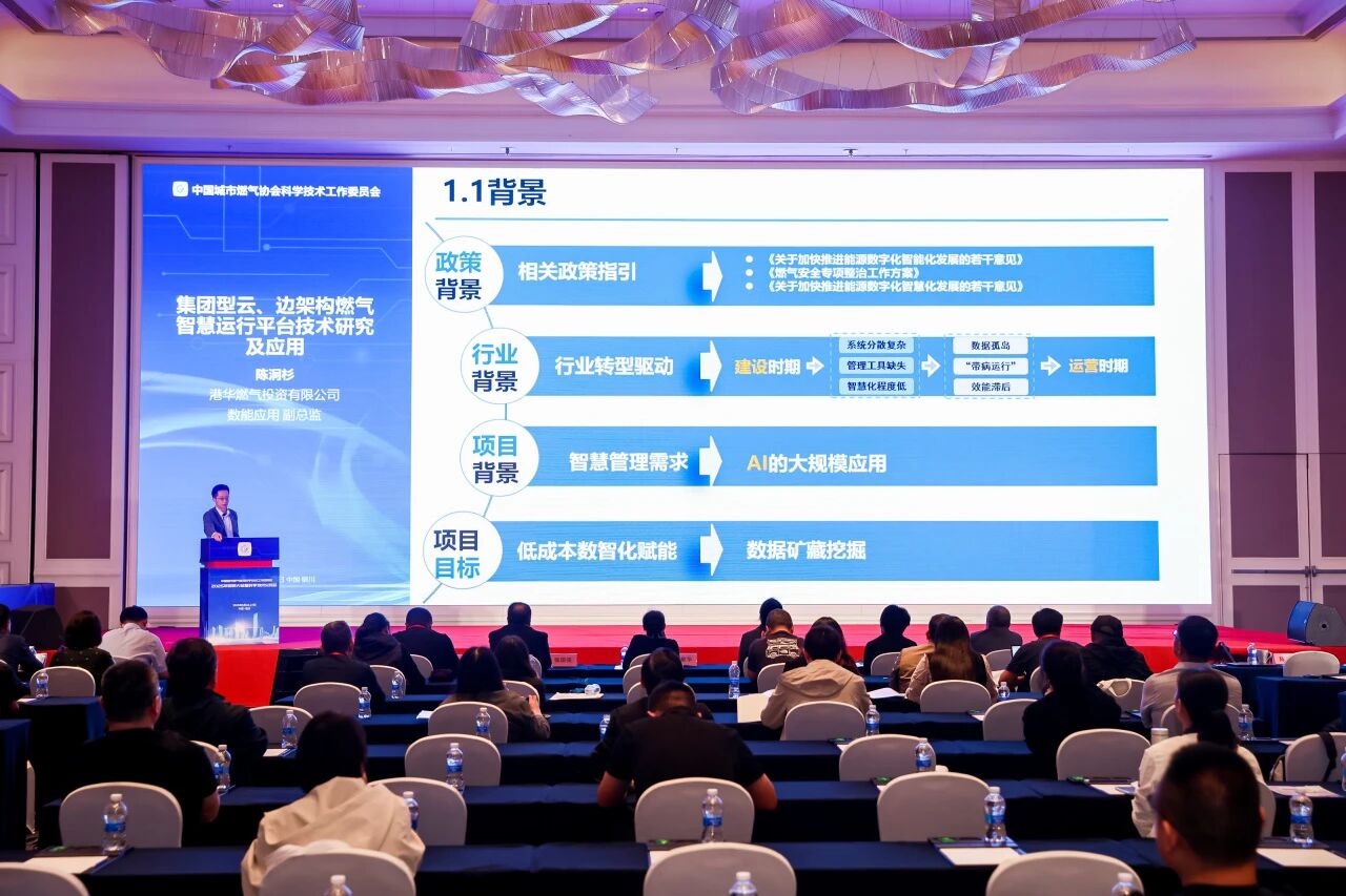 泄漏检测，检漏仪，燃气行业，行业会议