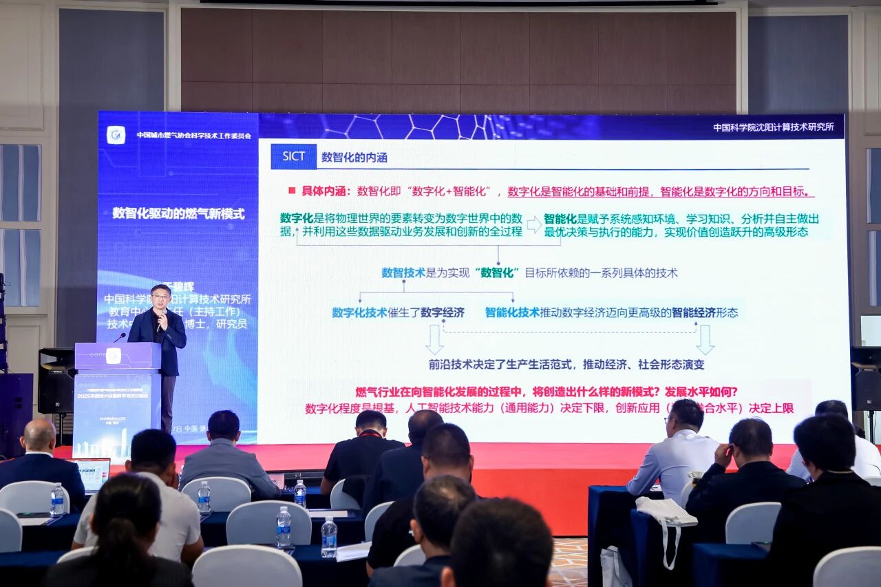 泄漏检测，检漏仪，燃气行业，行业会议