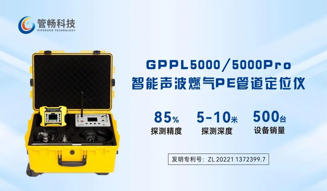管线定位，PE管定位，定位仪