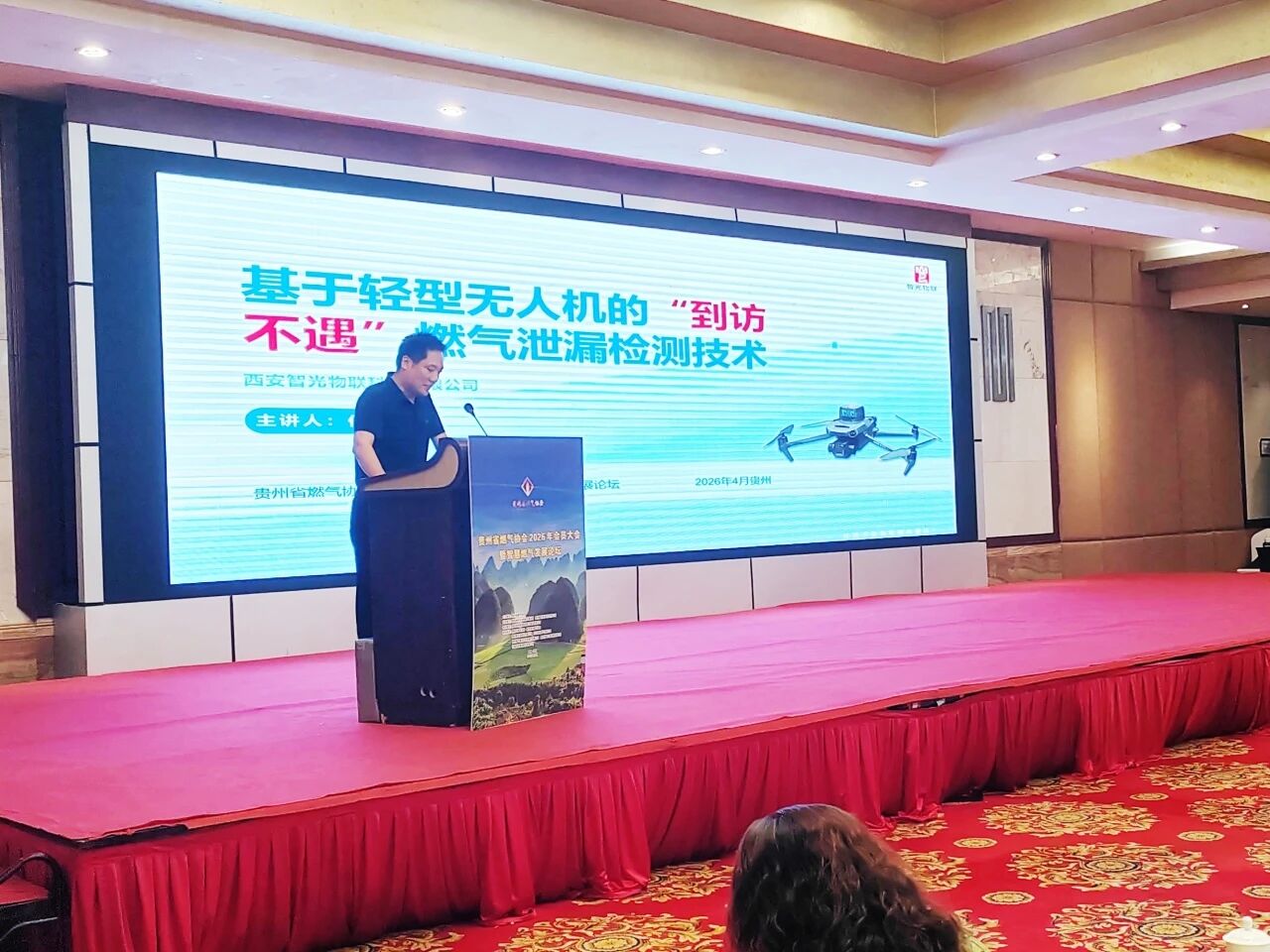 到访不遇，燃气泄漏检测，无人机检测，行业会议，学术交流
