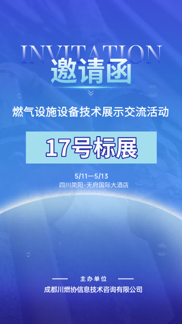 智光物联。展会预告